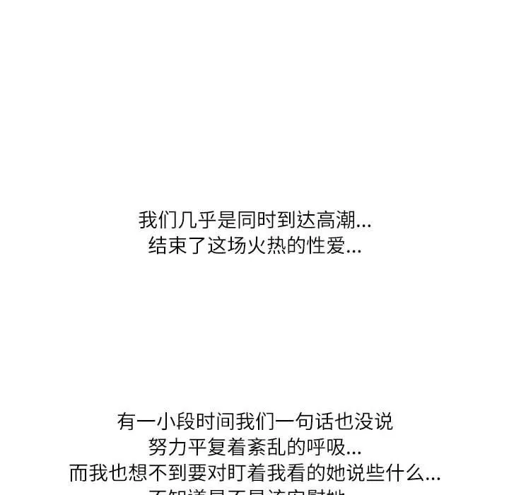 情事物语Second - 第36话 - page 84