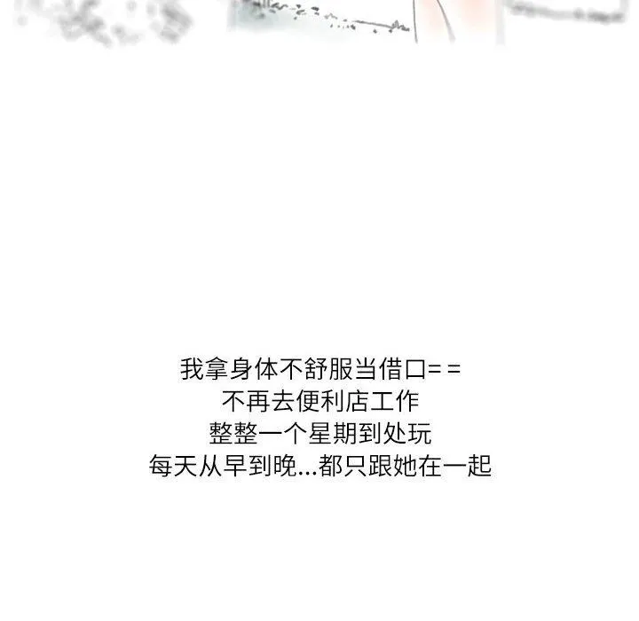 情事物语Second - 第36话 - page 98