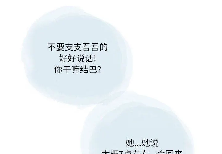情事物语Second - 第32话 - page 3