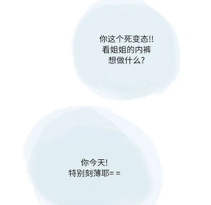 情事物语Second - 第32话 - page 12