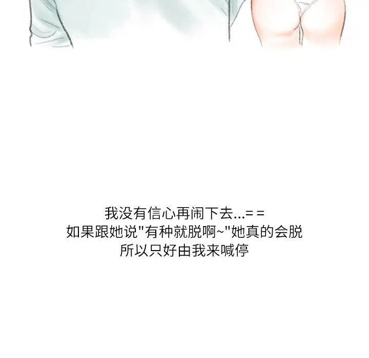 情事物语Second - 第32话 - page 33
