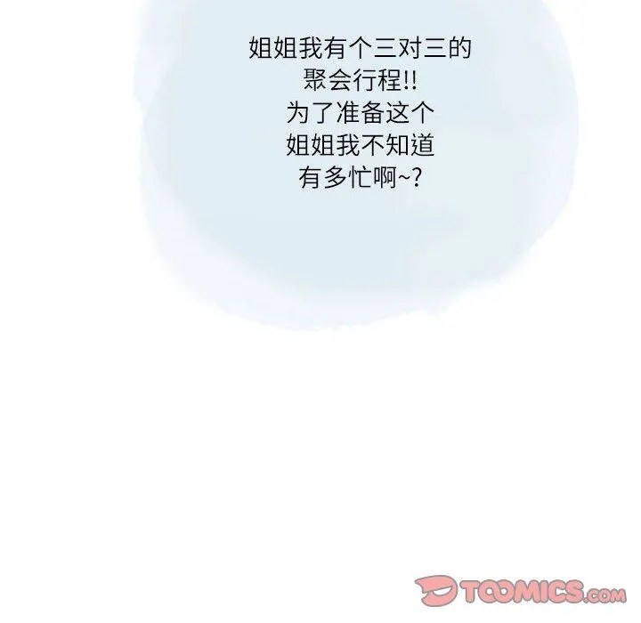 情事物语Second - 第32话 - page 44