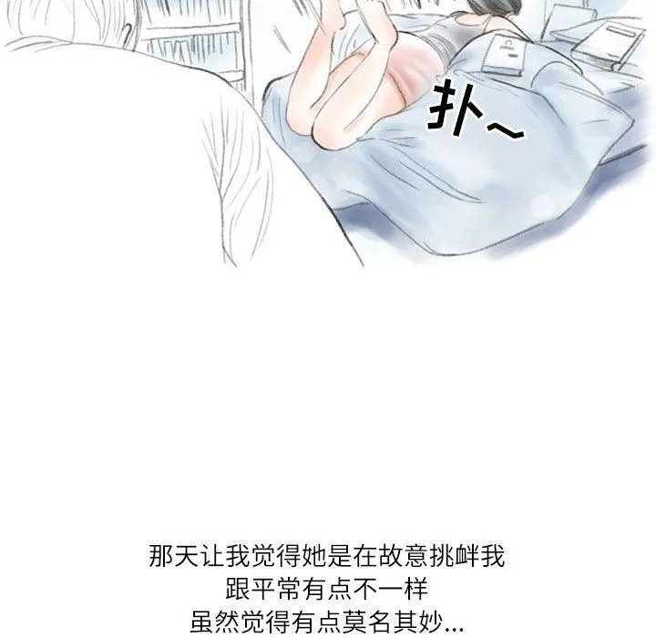 情事物语Second - 第32话 - page 51