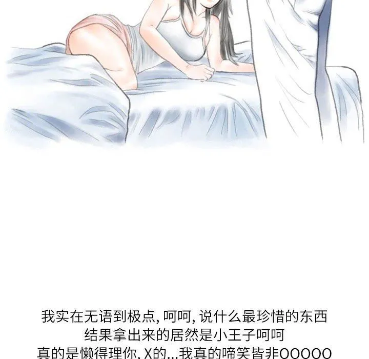 情事物语Second - 第32话 - page 69