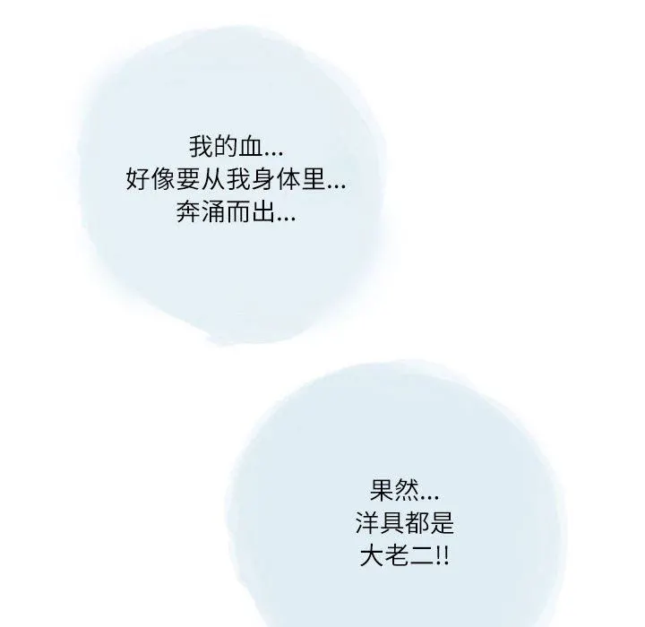 情事物语Second - 第32话 - page 84