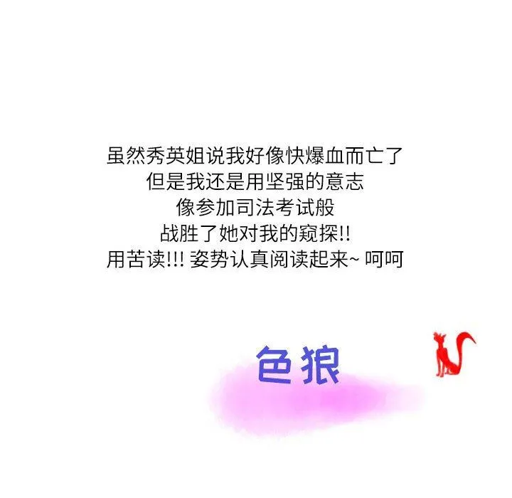 情事物语Second - 第32话 - page 87