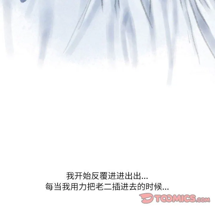 情事物语Second - 第30话 - page 42
