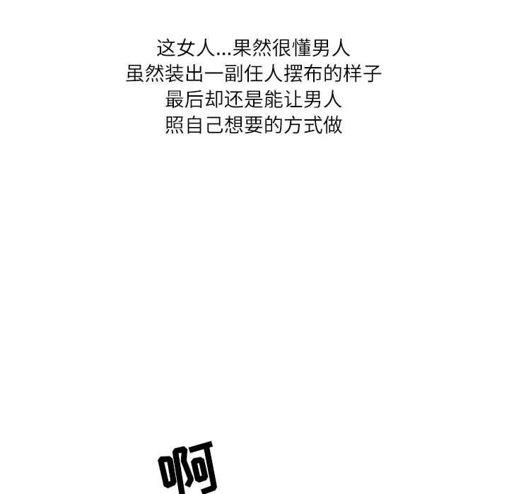 情事物语Second - 第30话 - page 51