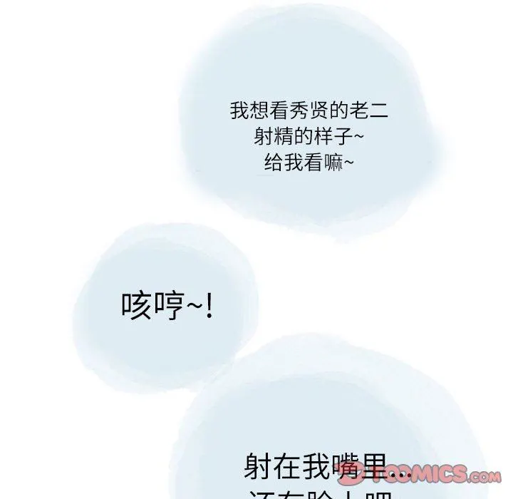 情事物语Second - 第30话 - page 82