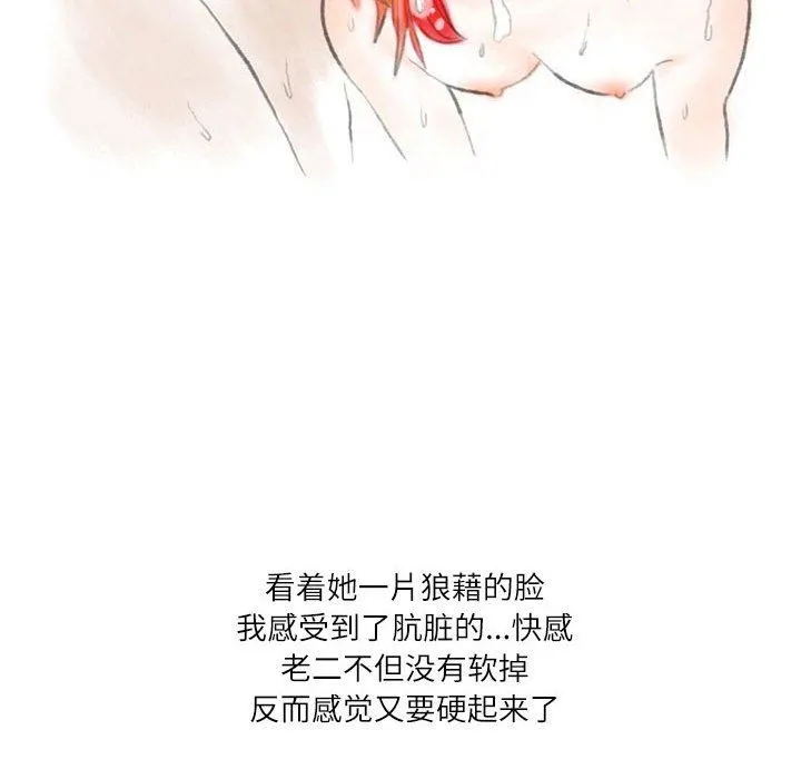 情事物语Second - 第30话 - page 93