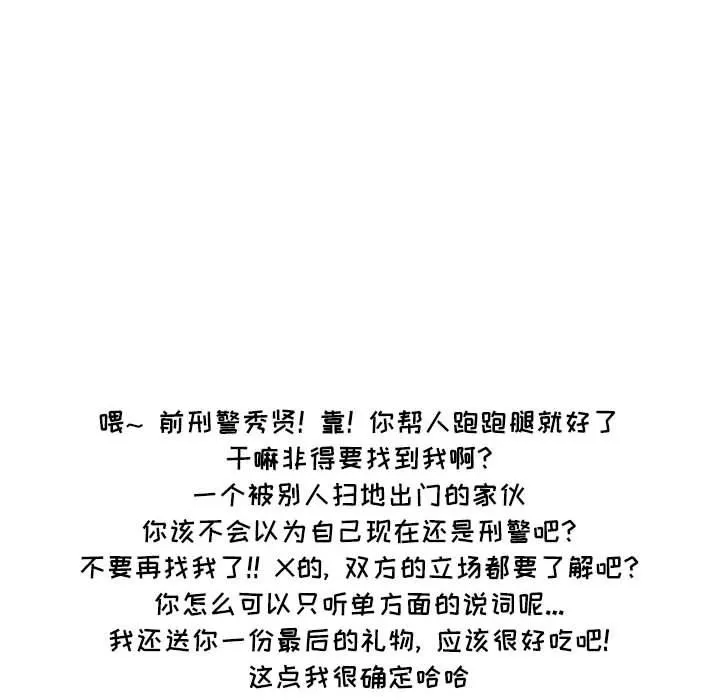 情事物语Second - 第30话 - page 105