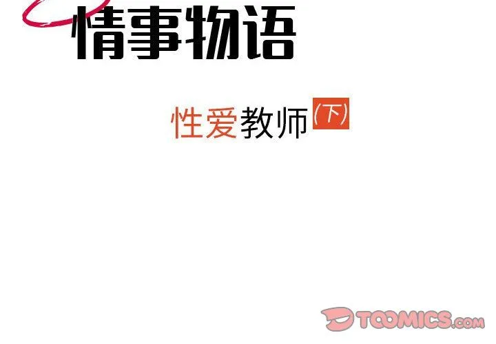 情事物语Second - 第21话 - page 2