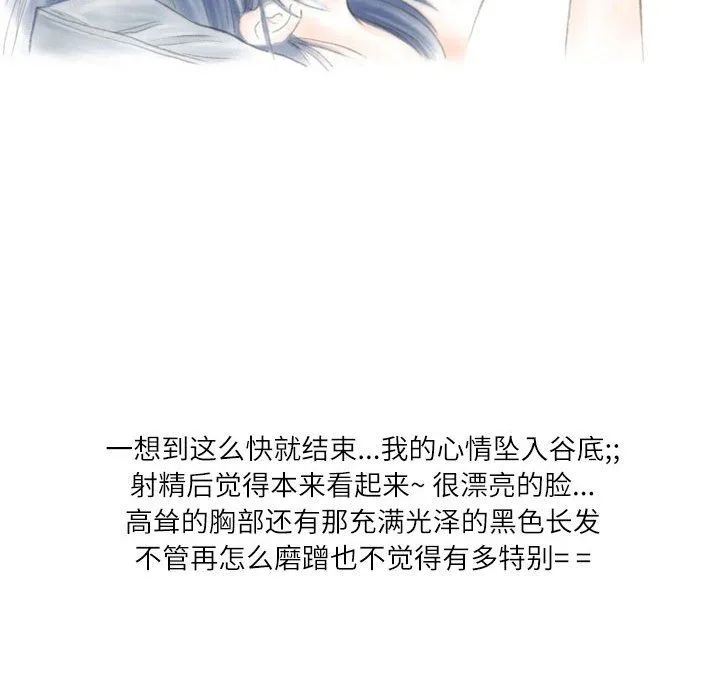 情事物语Second - 第21话 - page 19