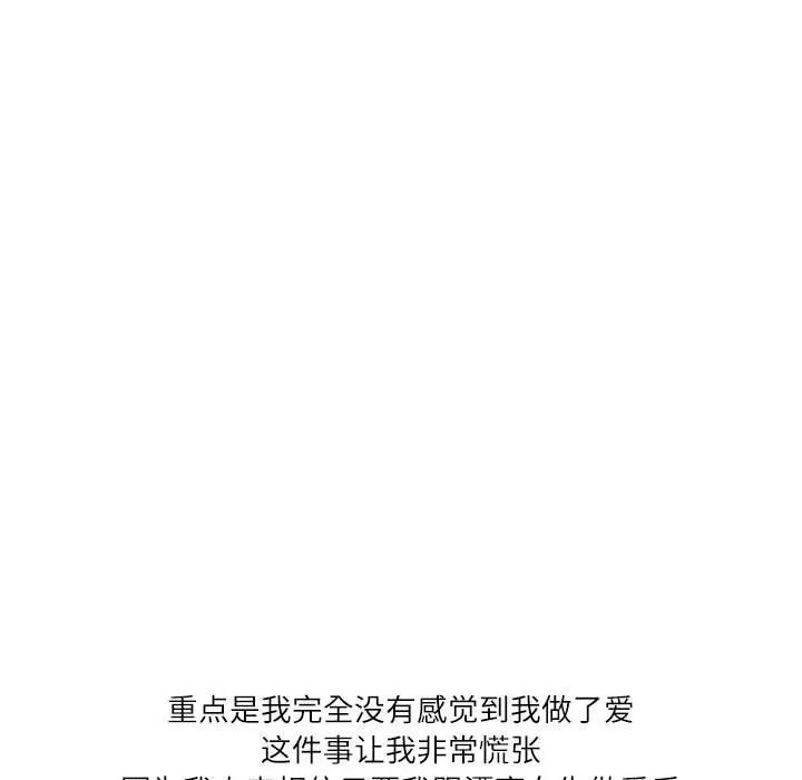 情事物语Second - 第21话 - page 20