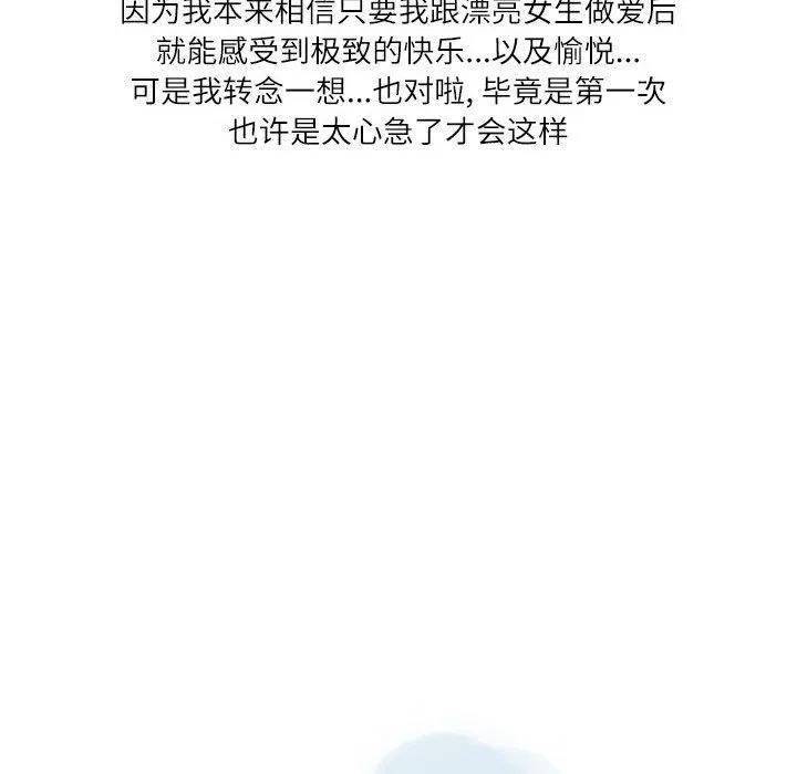 情事物语Second - 第21话 - page 21