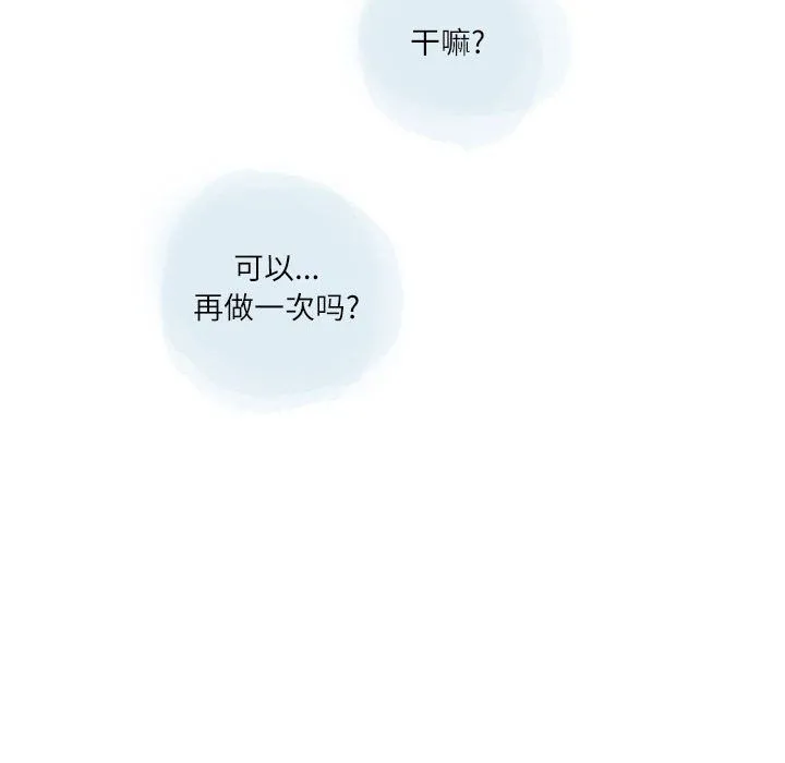 情事物语Second - 第21话 - page 22