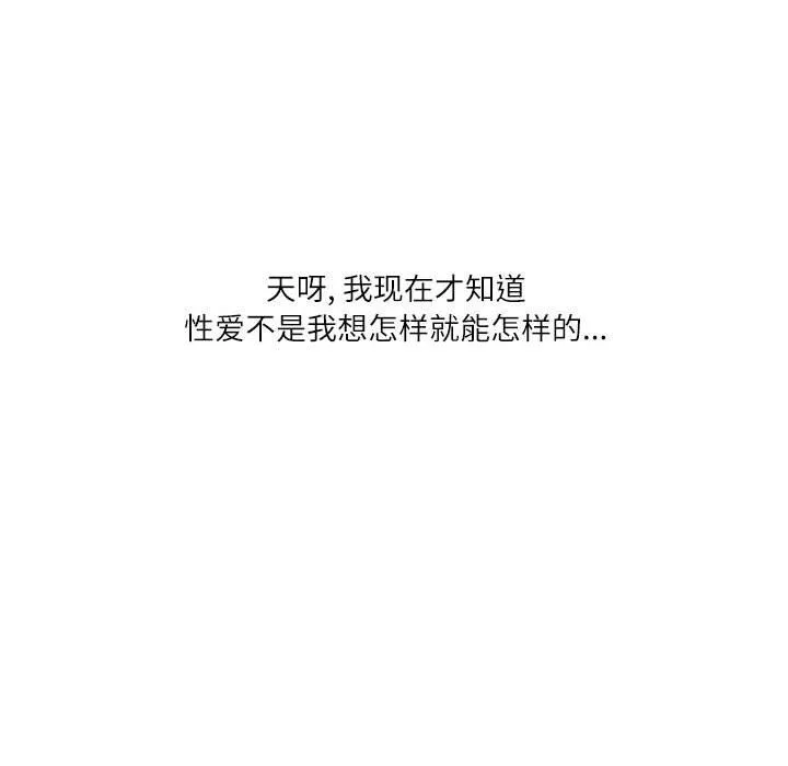 情事物语Second - 第21话 - page 32
