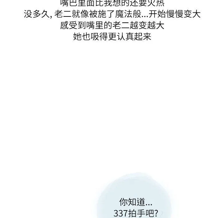 情事物语Second - 第21话 - page 41