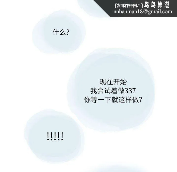 情事物语Second - 第21话 - page 42