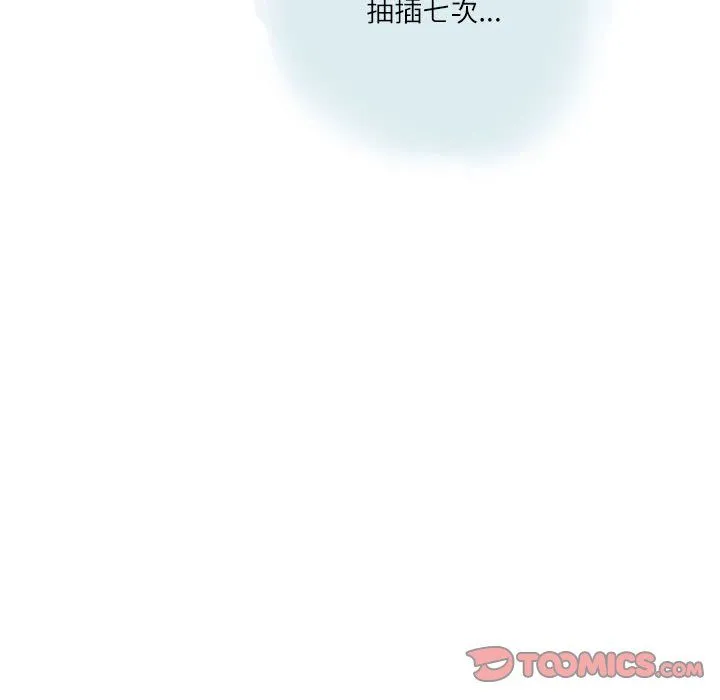 情事物语Second - 第21话 - page 44