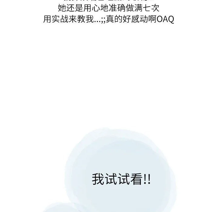 情事物语Second - 第21话 - page 47