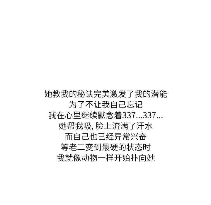 情事物语Second - 第21话 - page 50