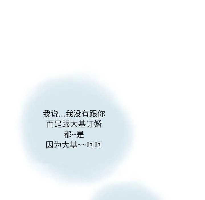 情事物语Second - 第16话 - page 11