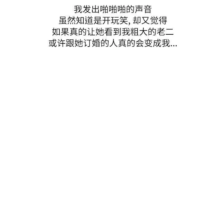 情事物语Second - 第16话 - page 22