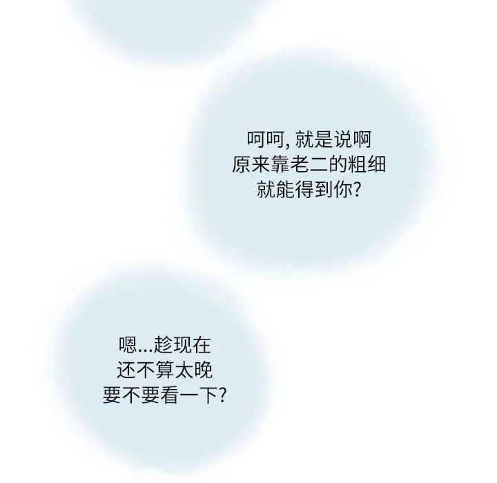 情事物语Second - 第16话 - page 24