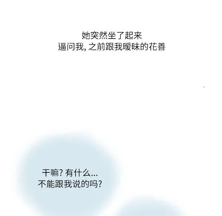 情事物语Second - 第16话 - page 32