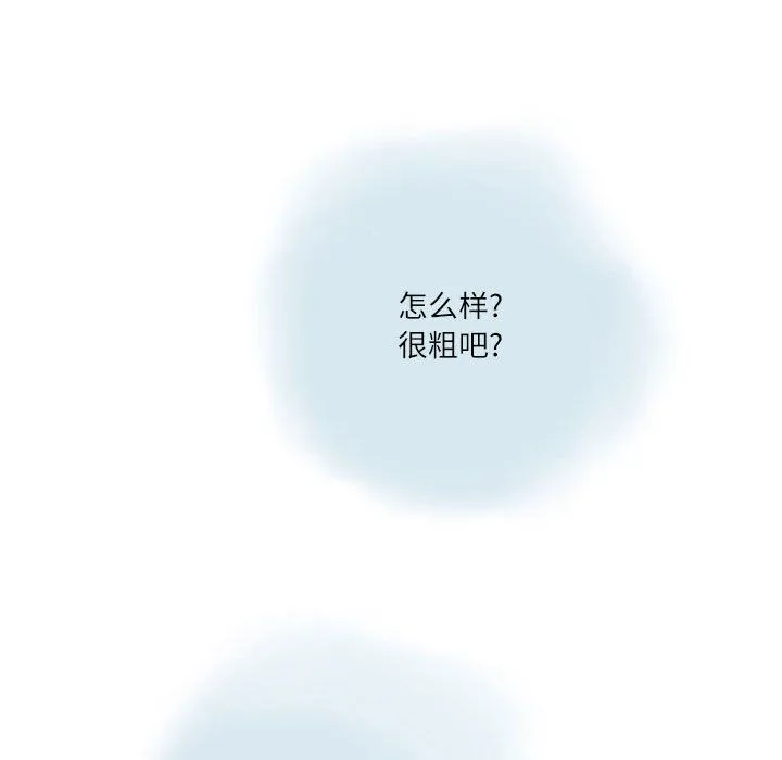 情事物语Second - 第16话 - page 67