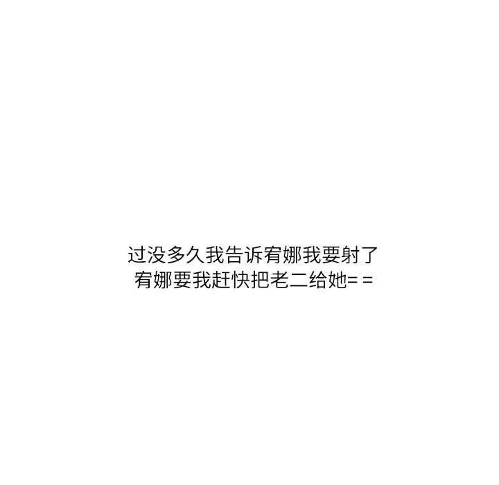 情事物语Second - 第16话 - page 77