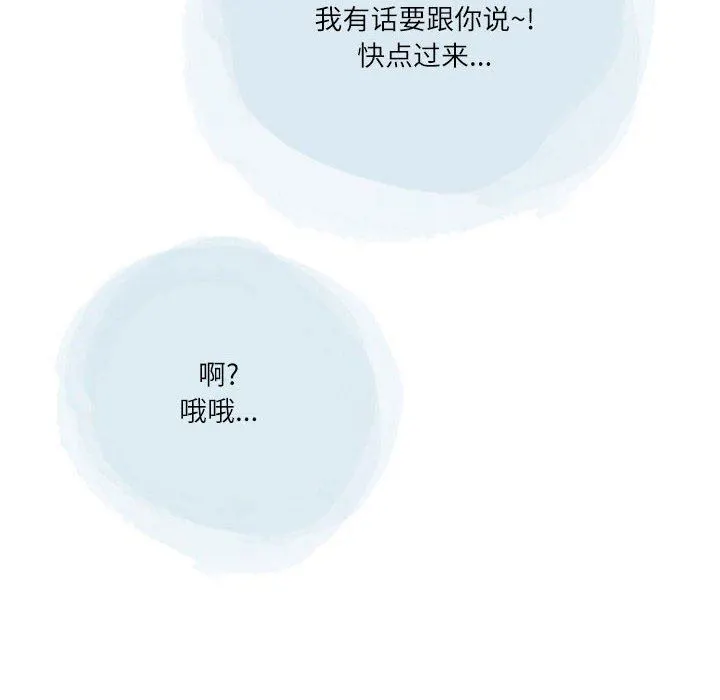 情事物语Second - 第43话 - page 11