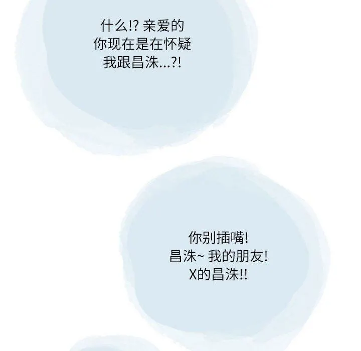 情事物语Second - 第43话 - page 32