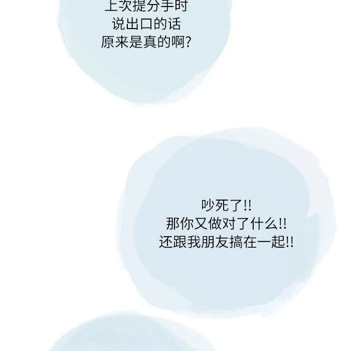 情事物语Second - 第43话 - page 55