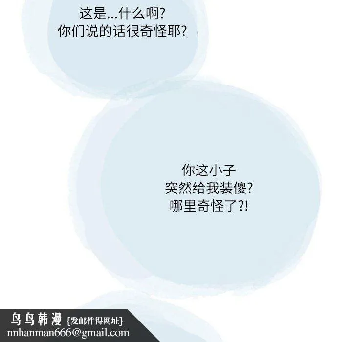 情事物语Second - 第43话 - page 59