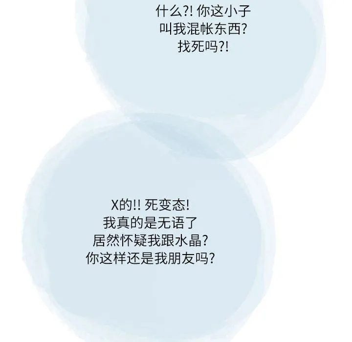 情事物语Second - 第43话 - page 67