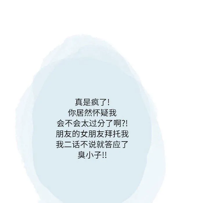 情事物语Second - 第43话 - page 73