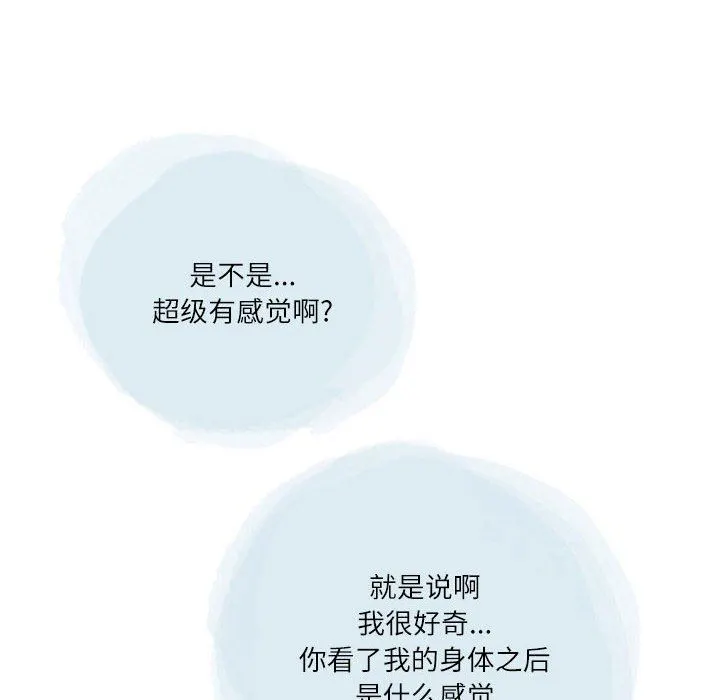 情事物语Second - 第43话 - page 83