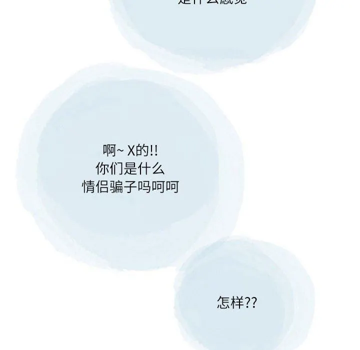 情事物语Second - 第43话 - page 84