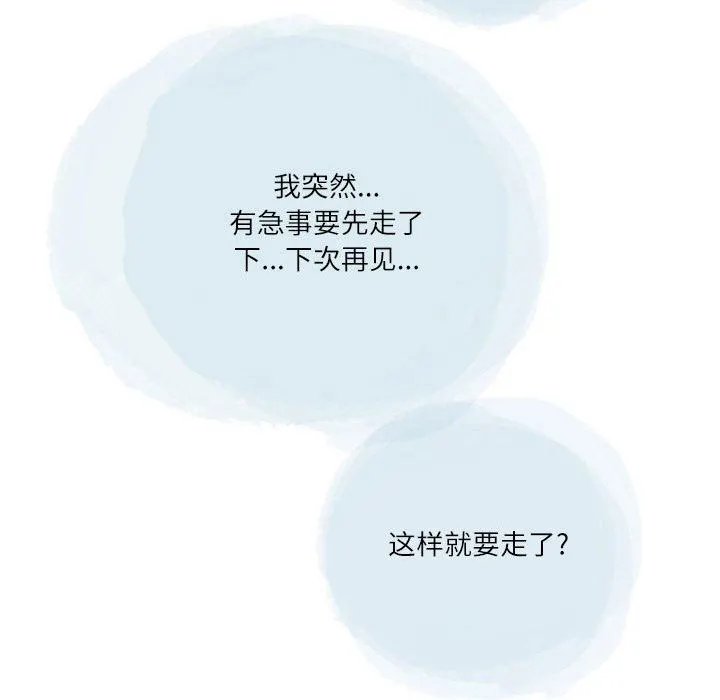情事物语Second - 第43话 - page 85