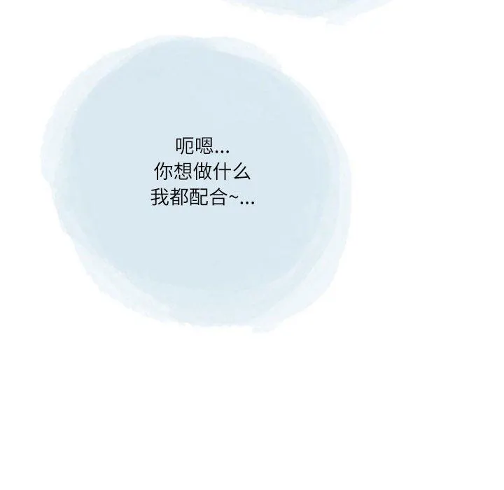 情事物语Second - 第43话 - page 98