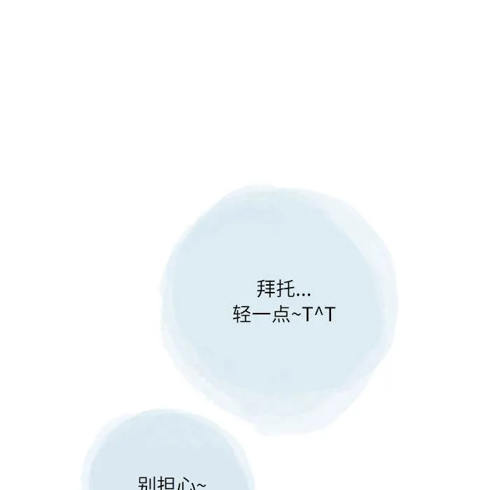 情事物语Second - 第43话 - page 103