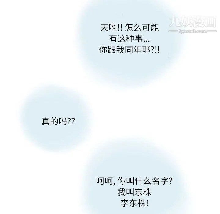 情事物语Second - 第10话 - page 17