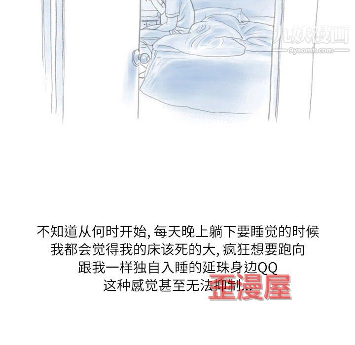 情事物语Second - 第10话 - page 44