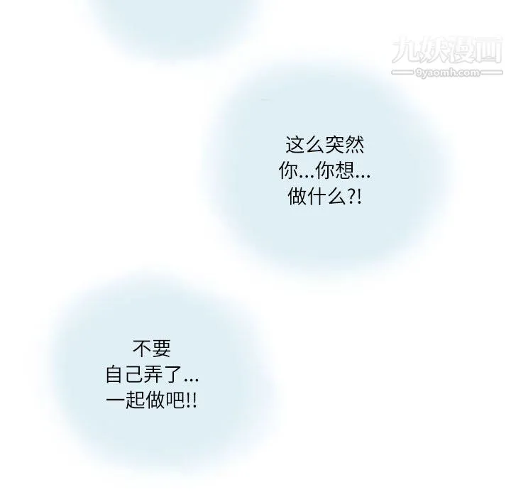 情事物语Second - 第10话 - page 70