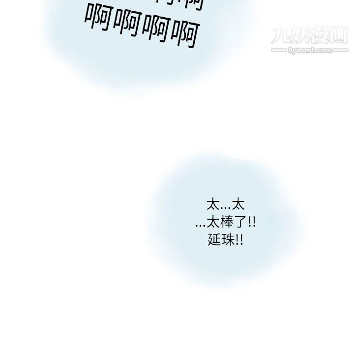 情事物语Second - 第10话 - page 74