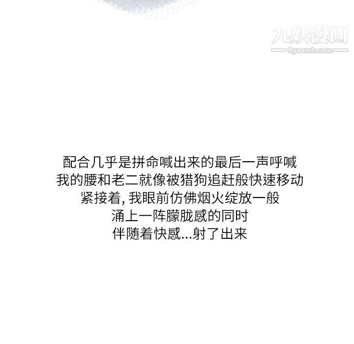 情事物语Second - 第10话 - page 85