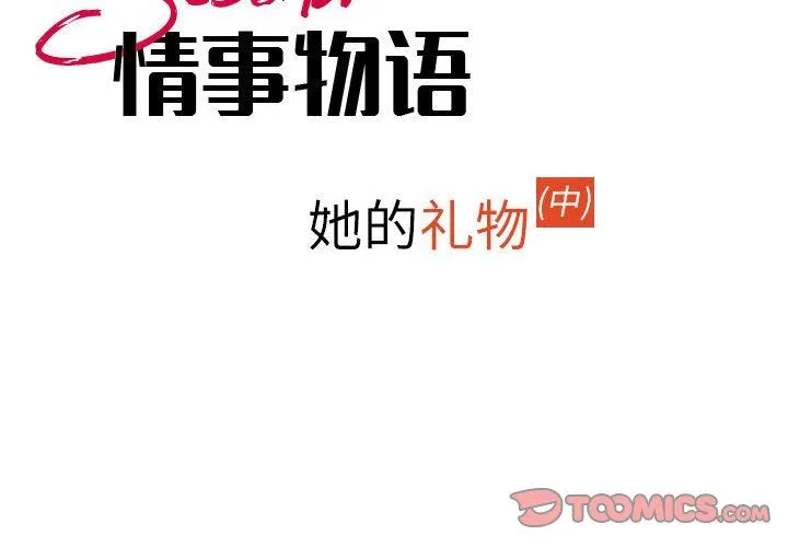 情事物语Second - 第35话 - page 2