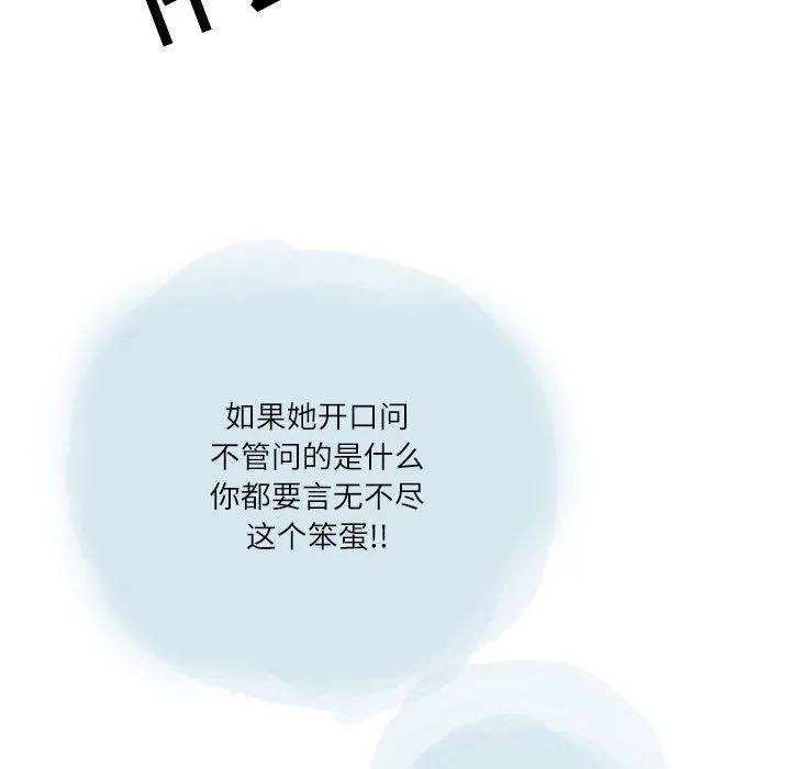 情事物语Second - 第35话 - page 45